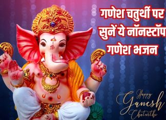 आज विघ्नेश्वर चतुर्थी पर सुनें ये नॉनस्टॉप गणेश जी के भजन, बरसेगी बप्पा की कृपा – Bharat.one हिंदी