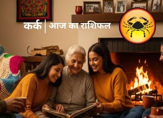 Aaj Ka Kark Rashifal : आज कर्क राशि के लिए खास दिन, पूरे होंगे अटके काम, रिश्तों में आएगी गर्माहट – Uttarakhand News