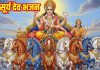 काल सूर्य देव को करें नमन, सुनें ये भजन, होंगे सभी कार्य पूर्ण – Bharat.one हिंदी