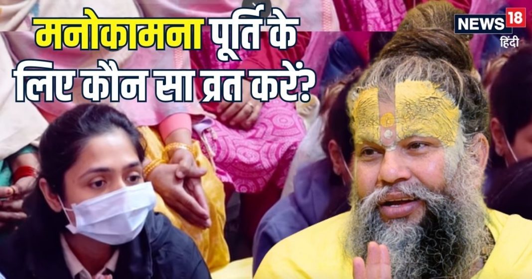 कौन सा तप या व्रत करने से मनोकामना पूरी होगी? प्रेमानंद जी महाराज ने बताया आसान तरीका, आप भी जानिए
