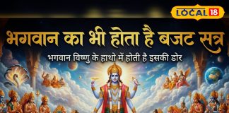 क्या आप जानते हैं भगवान का भी होता है बजट सत्र? भगवान विष्णु के हाथों में होती है डोर, भूलकर भी न करें यह गलती