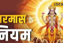 खरमास में नए कपड़े खरीदना सही या गलत? उज्जैन के आचार्य ने बताई शुभ-अशुभ की सच्चाई