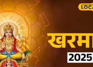 खरमास शुरू, अब शुभ कार्य करने की मनाही, उज्जैन के आचार्य से जानें किन कामों से बढ़ेगा सौभाग्य
