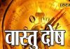 घर में कहीं भी रख देते डस्टबिन? आने वाली है ये आपदा, उज्जैन आचार्य से समझें वास्तु नियम
