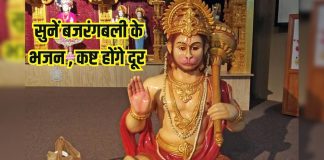 दुखों से घिर गया है जीवन, सुनें बजरंगबली के ये भजन, होंगे कई फायदे – Bharat.one हिंदी