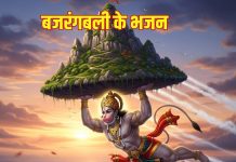 दूर होंगे सभी कष्ट, भय, जब सुनेंगे बजरंगबली के ये नॉनस्टॉप भजन – Bharat.one हिंदी