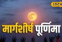 मार्गशीर्ष पूर्णिमा पर करें ये अचूक उपाय, घर में नहीं होगी धन की कमी, सारी परेशानियों से मिलेगा छुटकारा