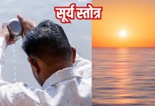रविवार को सुनें ये सूर्य स्तोत्र, मिलेगी मानसिक शांति, बाधाओं का होगा नाश – Bharat.one हिंदी