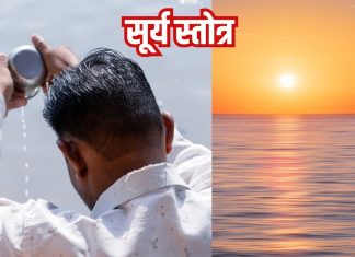 रविवार को सुनें ये सूर्य स्तोत्र, मिलेगी मानसिक शांति, बाधाओं का होगा नाश – Bharat.one हिंदी