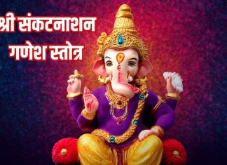 लगातार 6 महीने जपें गणेशजी का ये स्तोत्र, संकट होंगे दूर, धन, मोक्ष, संतान की होगी प्राप्ति – Bharat.one हिंदी