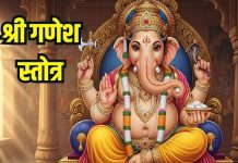 विघ्नहर्ता श्री गणेश के इस स्तोत्र का पाठ करें, दूर होंगे संकट, बनी रहेगी सुख-समृद्धि – Bharat.one हिंदी