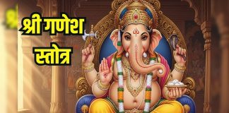 विघ्नहर्ता श्री गणेश के इस स्तोत्र का पाठ करें, दूर होंगे संकट, बनी रहेगी सुख-समृद्धि – Bharat.one हिंदी