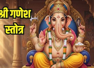 विघ्नहर्ता श्री गणेश के इस स्तोत्र का पाठ करें, दूर होंगे संकट, बनी रहेगी सुख-समृद्धि – Bharat.one हिंदी