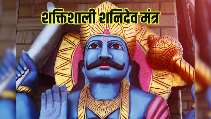 शनिदेव के प्रकोप से बचना है तो करें शनिवार को