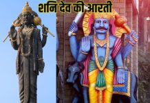 शनिवार को पूजा करते समय करें आरती, शनि देव हर लेंगे आपके सारे दुख – Bharat.one हिंदी