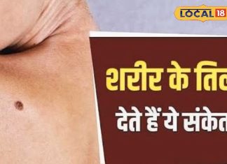 शरीर के इन स्थानों पर तिल माने जाते हैं सबसे शुभ, क्या होता है इनका मतलब? जानिए सबकुछ