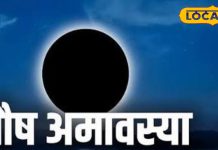 साल की आखिरी अमावस्या पर राशि अनुसार करें दान, पैसों से भर सकती है तिजोरी, पितृ ऋण से मिलेगी मुक्ति