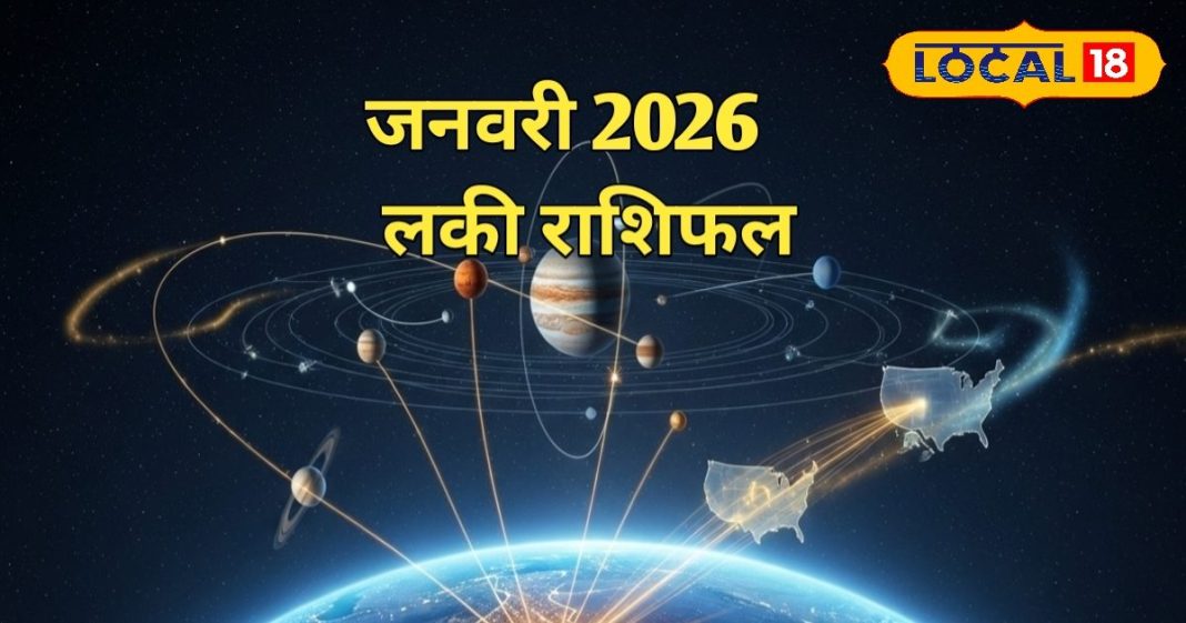 साल की शुरुआत में होंगे बड़े ग्रह परिवर्तन, जनवरी 2026 में मकर समेत इन 4 राशियों की चमकेगी किस्मत, होंगे मालामाल