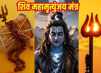 सोमवार स्पेशल शिव महामृत्युंजय मंत्र का करें 108 बार जाप, होगा चमत्कार