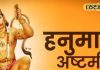 हनुमान अष्टमी पर करें ये 3 उपाय! दूर होगा मंगल दोष, खत्म होगा कर्ज और पूरी होगी मनोकामना