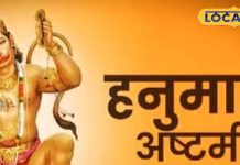 हनुमान अष्टमी पर करें ये 3 उपाय! दूर होगा मंगल दोष, खत्म होगा कर्ज और पूरी होगी मनोकामना