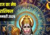Aaj Ka Mesh Rashifal: मेष राशि वालों के लिए आज का दिन ला सकता है खुशियों की बौछार, बस इन बातों का रखें ख्याल – Uttar Pradesh News