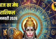 Aaj Ka Mesh Rashifal: मेष राशि वालों के लिए आज का दिन ला सकता है खुशियों की बौछार, बस इन बातों का रखें ख्याल – Uttar Pradesh News