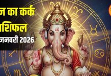 Kark Rashifal: कर्क राशि वालों के लिए आज खतरे की घंटी! प्यार और करियर में संभलकर बढ़ाएं कदम, जानें उपाय – Uttarakhand News