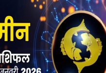 Aaj Ka Meen Rashifal 26 January 2026: आज मीन राशि वालों के लिए खुलेंगे भाग्य के द्वार! करें ये खास उपाय, नौकरी-व्यापार में सफलता के योग