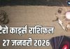 tarot card horoscope today 27 january 2026 | Tuesday tarot zodiac predictions for mesh to meen rashi love career money | आज का टैरो राशिफल, 27 जनवरी 2026