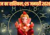 Aaj ka rashifal 25 January 2026 Horoscope today । Sunday Zodiac prediction aries to pisces । आज का राशिफल 25 जनवरी 2026