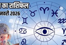 Aaj ka rashifal 30 January 2026 Horoscope today । friday Zodiac prediction mesh to meen Rashi। आज का राशिफल 30 जनवरी 2026