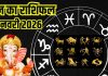 Aaj ka rashifal 3 January 2026 Horoscope today । Saturday Zodiac prediction aries to pisces । आज का राशिफल 3 जनवरी 2026