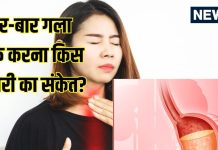 Frequent throat clearing is a sign of which disease: एसिड रिफ्लक्स से खाने की नली में कैंसर का खतरा
