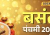 Basant Panchami 2026 Date: The festival of Basant Panchami falls on an auspicious day; learn about the special auspicious time for worship from an Acharya in Ujjain. – Madhya Pradesh News