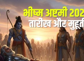 Bhishma Ashtami 2026 Date muhurat 2 shubh yoga | why Bhishma Ashtami important for pitra | рднреАрд╖реНрдо рдЕрд╖реНрдЯрдореА рдХрдм рд╣реИ? рдмрдиреЗрдВрдЧреЗ 2 рд╢реБрдн рдпреЛрдЧ, рдЬрд╛рдиреЗрдВ рддрд╛рд░реАрдЦ, рдореБрд╣реВрд░реНрдд, рдкрд┐рддрд░реЛрдВ рдХреЗ рд▓рд┐рдП рдХреНрдпреЛрдВ рд╣реИ рдорд╣рддреНрд╡рдкреВрд░реНрдг
