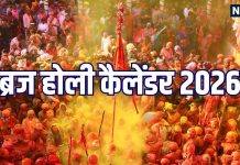 Braj Holi 2026 Mathura Vrindavan Holi Dates 2026 | Complete Braj Holi Calendar 2026 | ब्रज होली कैलेंडर 2026, लठ्ठमार से लड्डू होली तक, जानें मथुरा-वृंदावन समेत पूरे ब्रज में कब मनाई जाएगी कौन सी होली