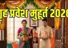 Griha Pravesh Muhurat 2026 Dates january to december | auspicious time for house warming days in new year 2026 check calendar | गृह प्रवेश मुहूर्त 2026 | 2026 जनवरी से दिसंबर तक का गृह प्रवेश मुहूर्त कैलेंडर