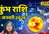 Aaj ka Kumbh Rashifal 1 January 2026 : नए साल के पहले दिन कुंभ राशि पर बरसेगी खुशियों की सौगात, बस ये रखें ध्यान – Chhattisgarh News