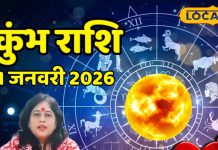 Aaj ka Kumbh Rashifal 1 January 2026 : नए साल के पहले दिन कुंभ राशि पर बरसेगी खुशियों की सौगात, बस ये रखें ध्यान – Chhattisgarh News