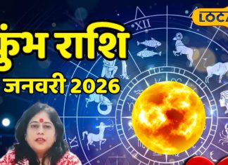 Aaj ka Kumbh Rashifal 1 January 2026 : नए साल के पहले दिन कुंभ राशि पर बरसेगी खुशियों की सौगात, बस ये रखें ध्यान – Chhattisgarh News