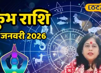 Aaj Ka Kumbh Rashifal 2 January 2026 : कुंभ राशि आज करें प्यार, करियर और स्वास्थ्य में संतुलन, मेडिटेशन से मिलेगी सफलता – Chhattisgarh News