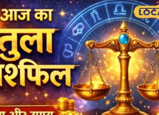 Aaj ka Tula rashifal 2 January 2026 : आज शुक्र देव मेहरबान, पहचान, पैसा और प्यार तीनों में मिलेगी बड़ी सौगात