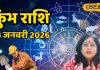 Aaj Ka Kumbh Rashifal 3 January 2026 : कुंभ वालों के लिए दान-पुण्य से बदलेगा दिन, रिश्तों में बढ़ेगी मजबूती – Chhattisgarh News