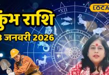 Aaj Ka Kumbh Rashifal 3 January 2026 : कुंभ वालों के लिए दान-पुण्य से बदलेगा दिन, रिश्तों में बढ़ेगी मजबूती – Chhattisgarh News