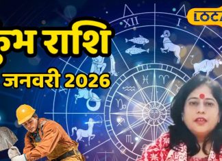 Aaj Ka Kumbh Rashifal 3 January 2026 : कुंभ वालों के लिए दान-पुण्य से बदलेगा दिन, रिश्तों में बढ़ेगी मजबूती – Chhattisgarh News