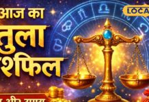 Aaj ka Tula Rashifal: गुप्त नवरात्रि में गुरू-पंचम भाव का महायोग, चमकेगा करियर और दिमाग, बस कर लें ये उपाय