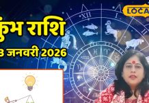 Aaj Ka Kumbh Rashifal 23 January 2026: करियर में मिलेगी मेहनत की सौगात, आज बनेंगे कुंभ राशि के सफलता योग – Chhattisgarh News