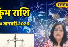 Aaj Ka Kumbh Rashifal 24 January 2026: कुंभ राशि वाले आज सेहत पर दें ध्यान, कामकाज में मिलेगी राहत, बस न करें ये काम – Chhattisgarh News