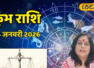 Aaj Ka Kumbh Rashifal 24 January 2026: कुंभ राशि वाले आज सेहत पर दें ध्यान, कामकाज में मिलेगी राहत, बस न करें ये काम – Chhattisgarh News